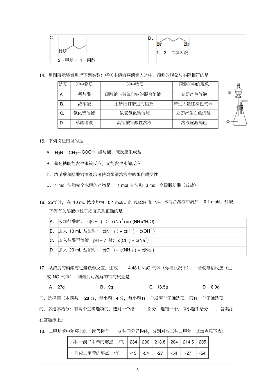 上海虹口区2016届高三3月化学试题资料_第3页