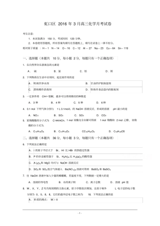 上海虹口区2016届高三3月化学试题资料