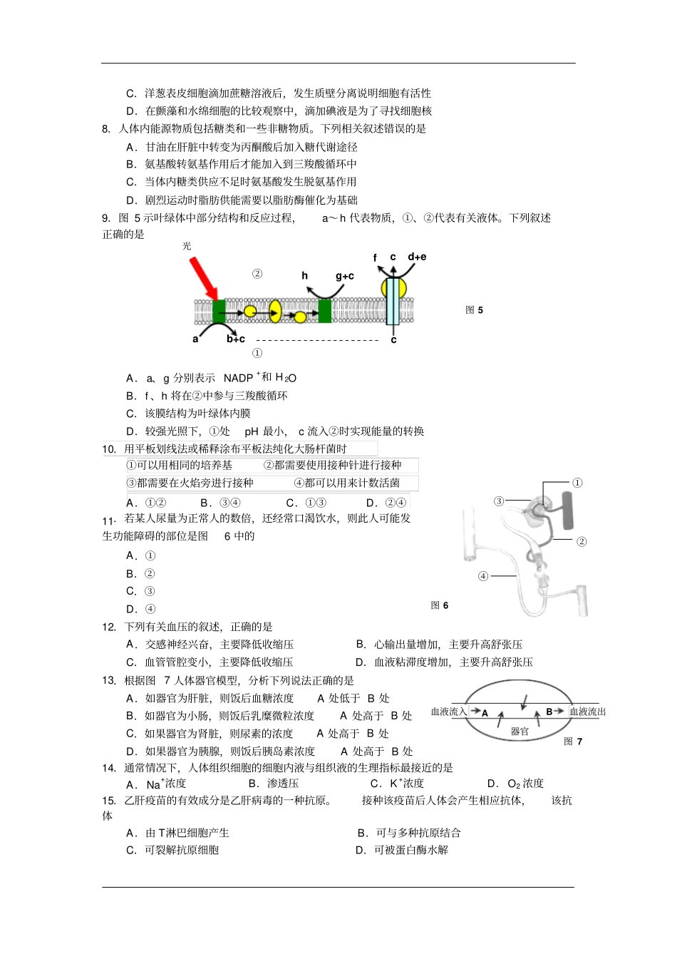 上海虹口区2016届高三上学期期终教学质量监控测试生物试卷资料_第2页