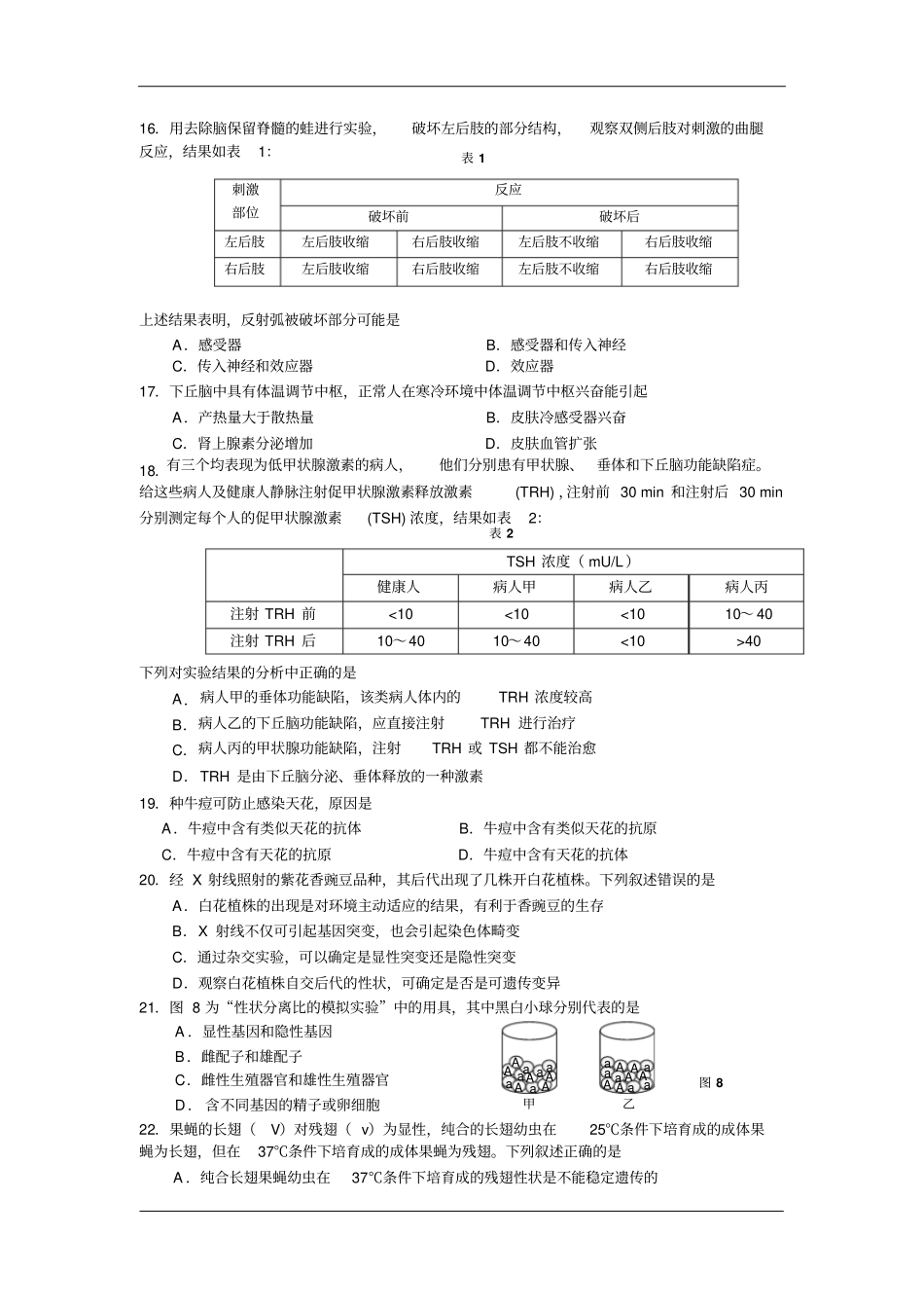 上海虹口区2016届高三上学期期终教学质量监控测试生物试卷资料_第3页