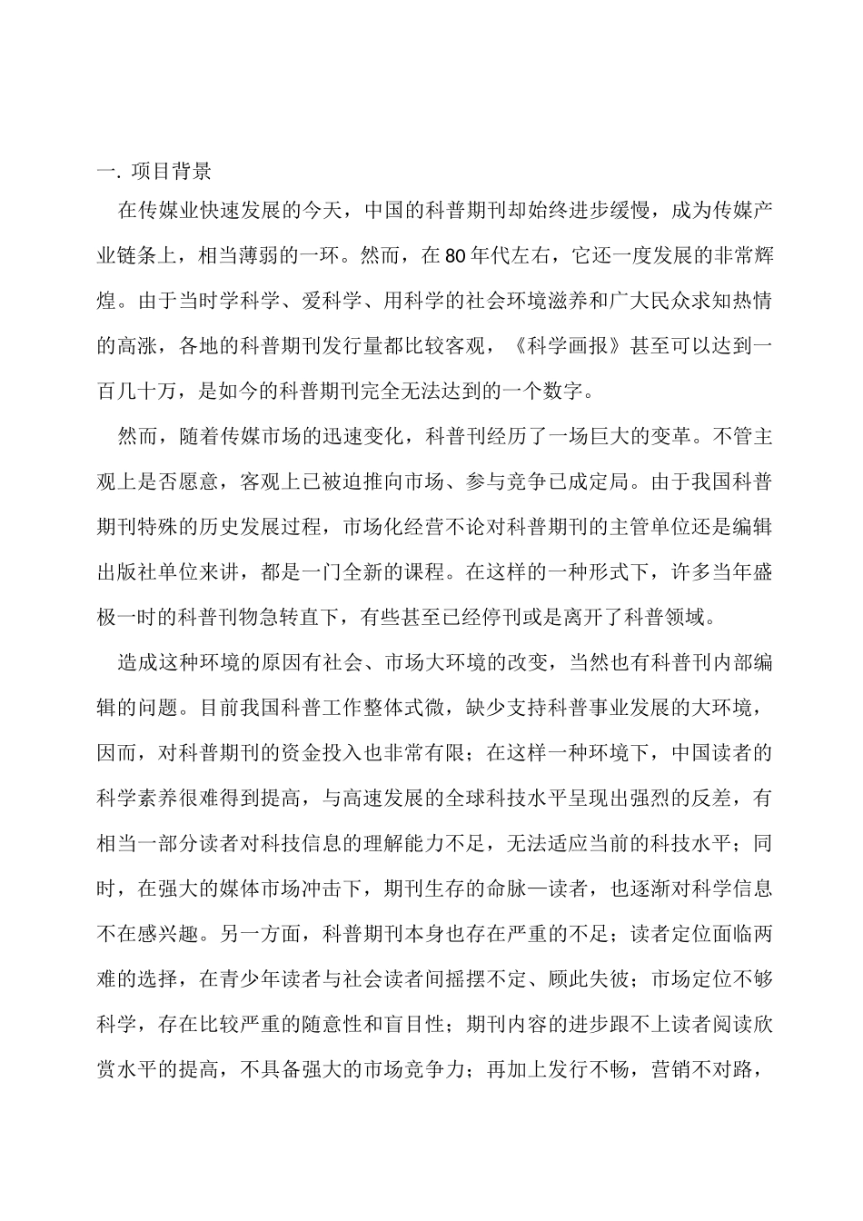 微电影策划案,第一版模板_第2页