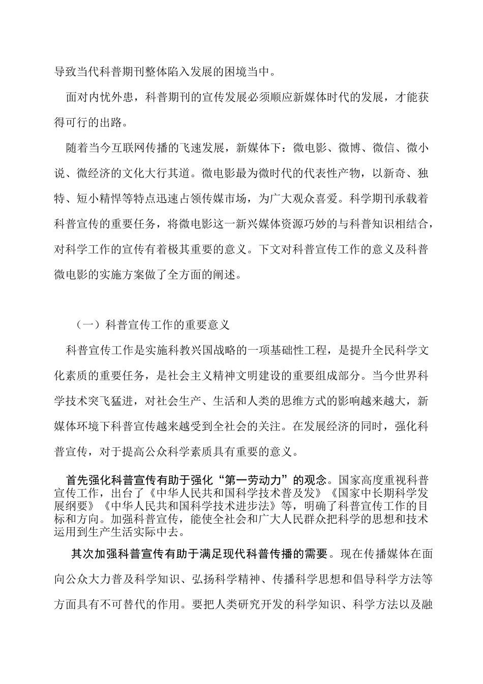 微电影策划案,第一版模板_第3页