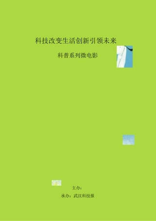 微电影策划案,第一版模板