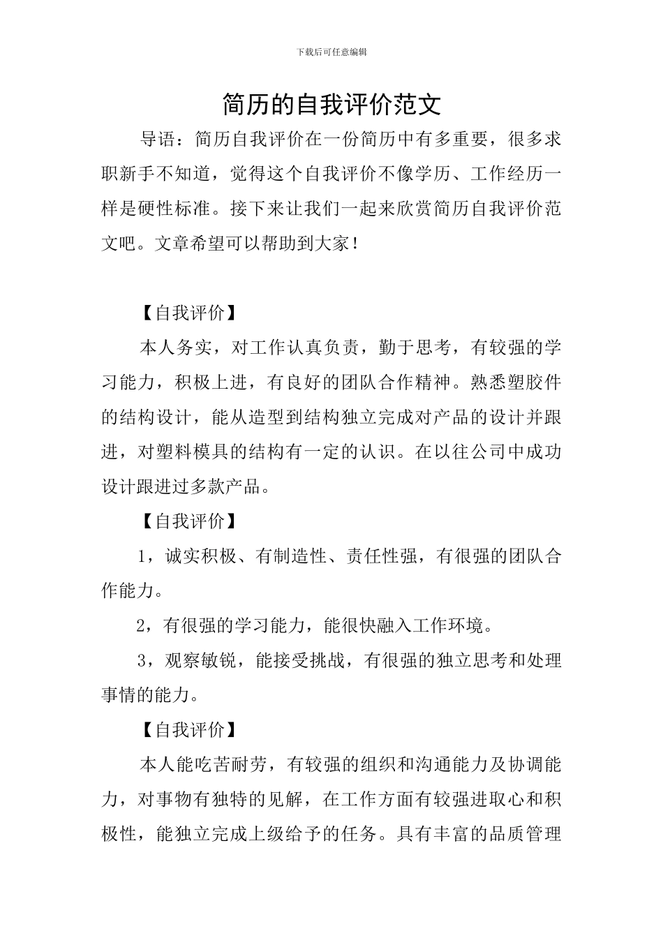 简历的自我评价范文_第1页