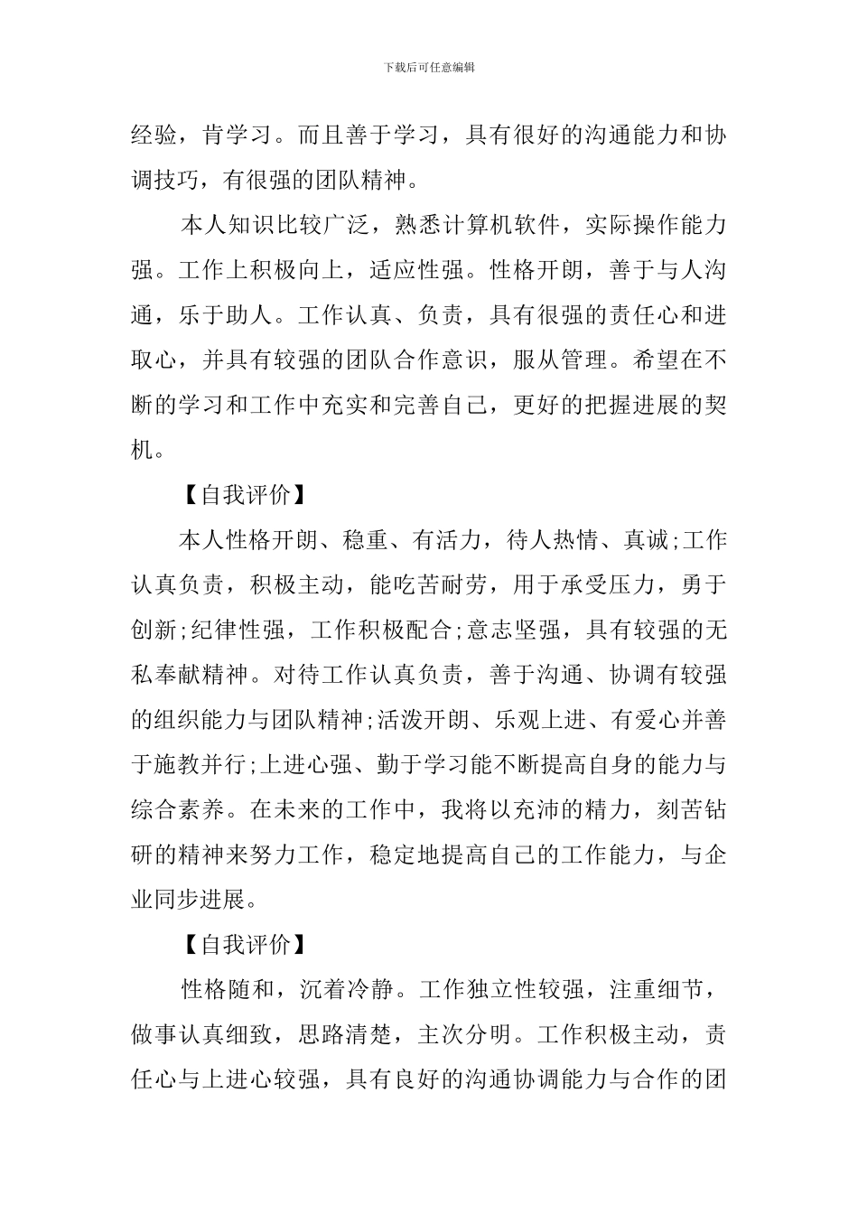 简历的自我评价范文_第2页