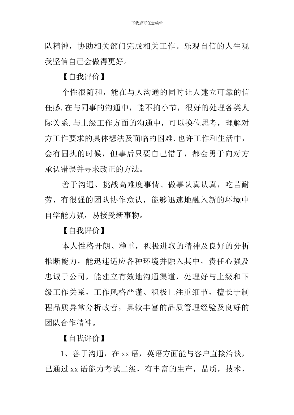 简历的自我评价范文_第3页