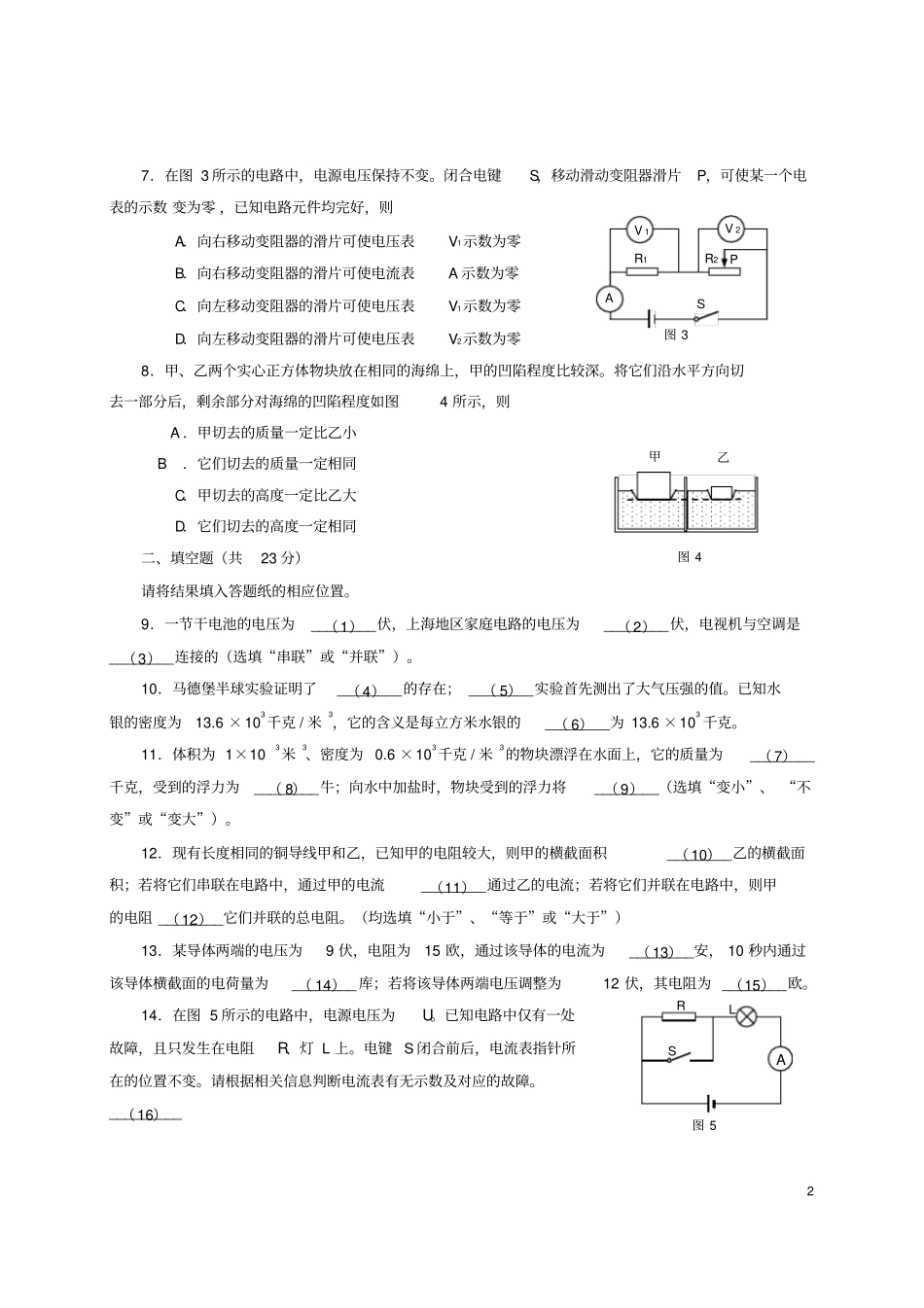 上海虹口区2017-2018学年九年级物理上学期期终教学质量监控测试无答案_第2页