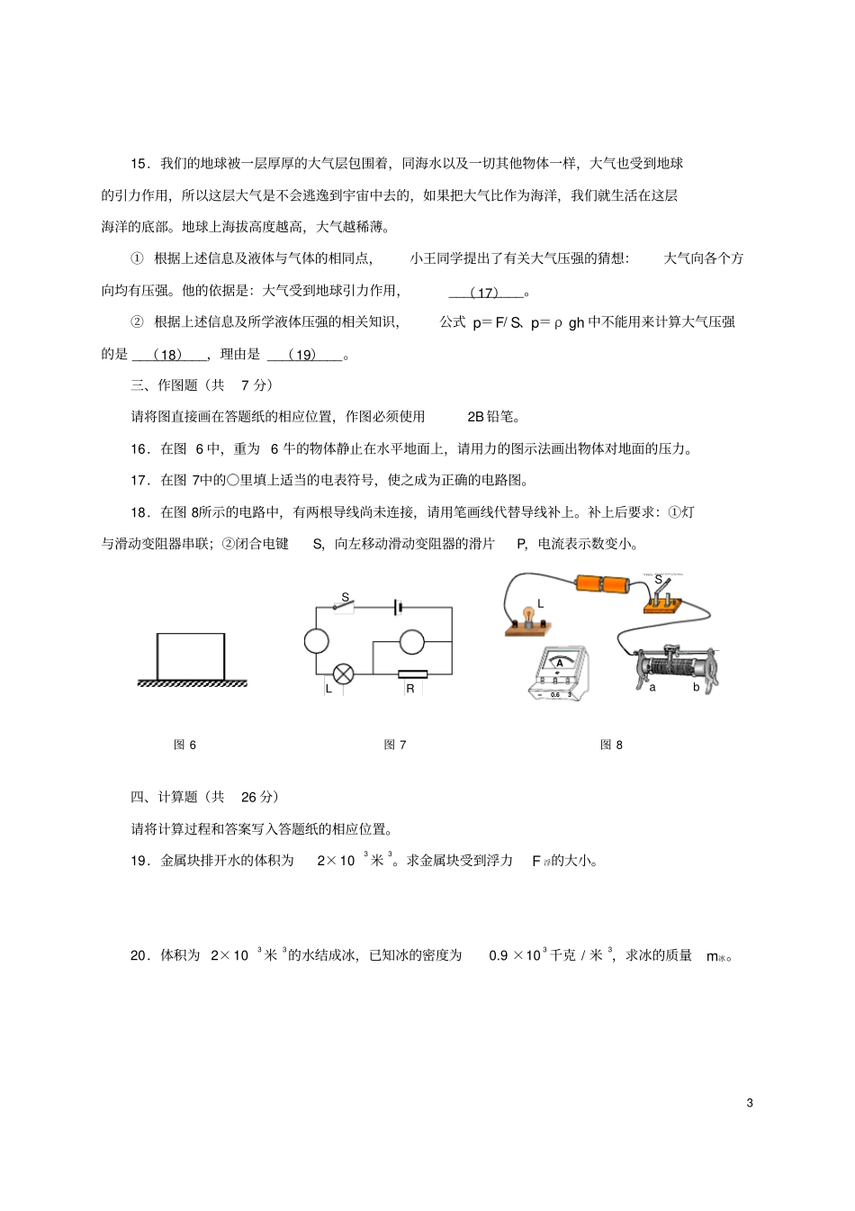 上海虹口区2017-2018学年九年级物理上学期期终教学质量监控测试无答案_第3页