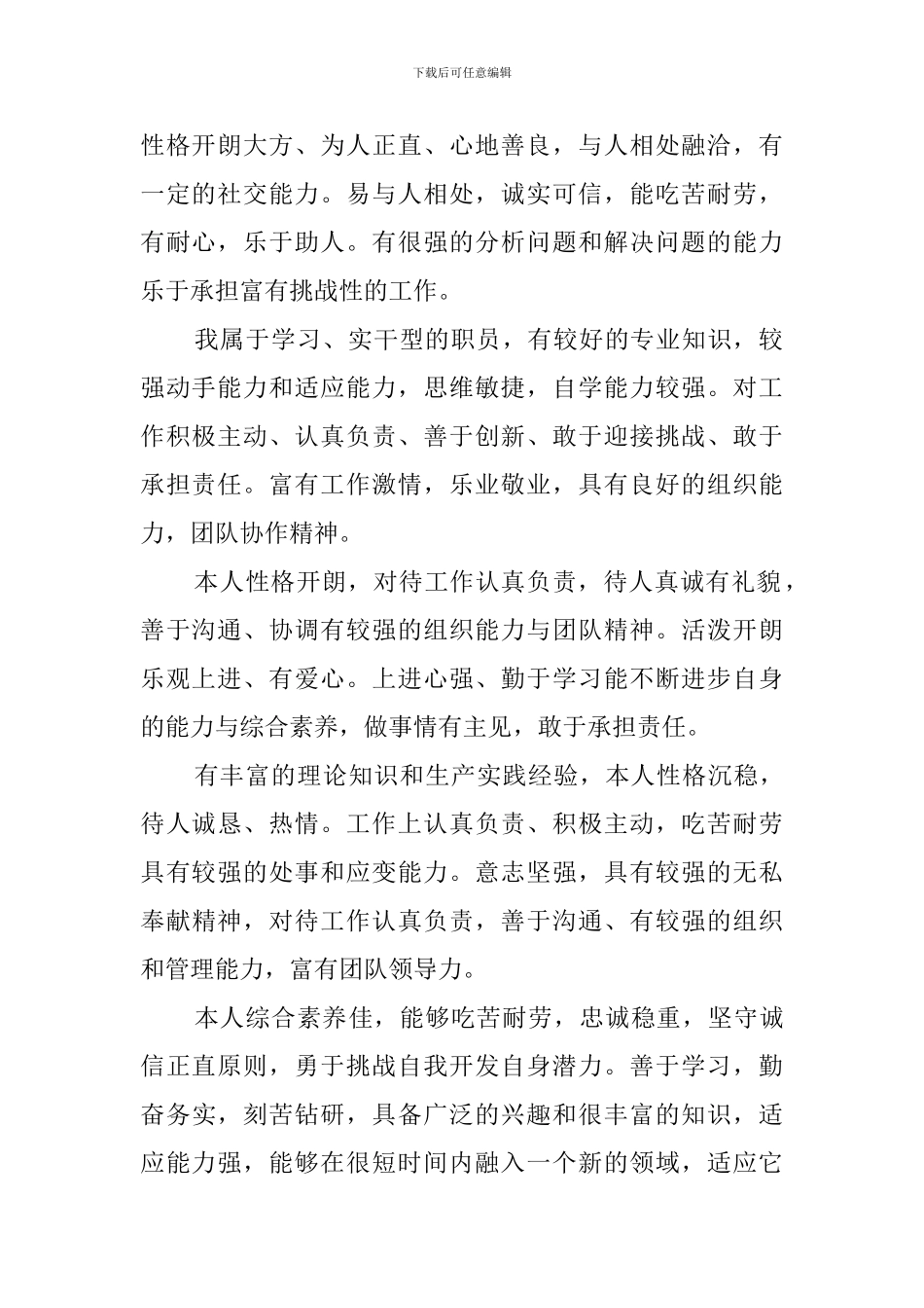 简历的自我评价怎么写_第2页