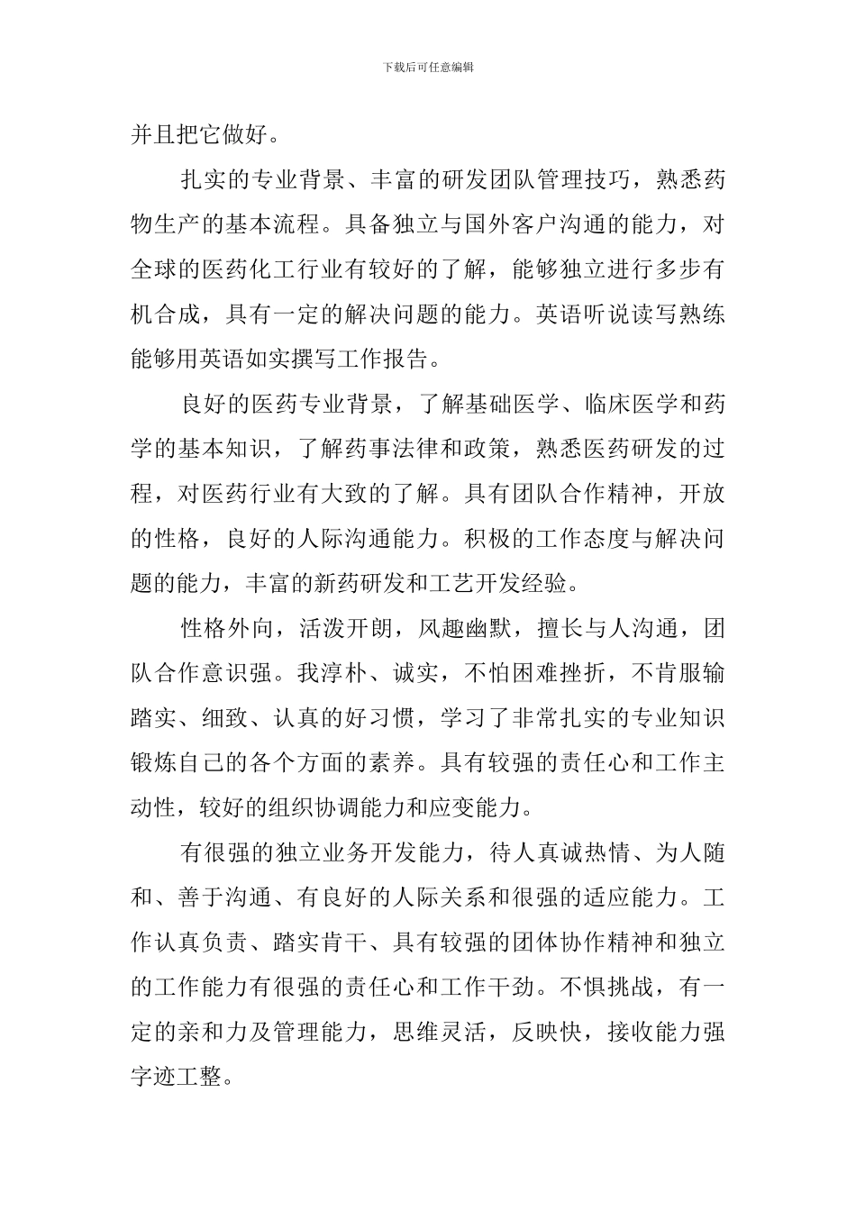 简历的自我评价怎么写_第3页