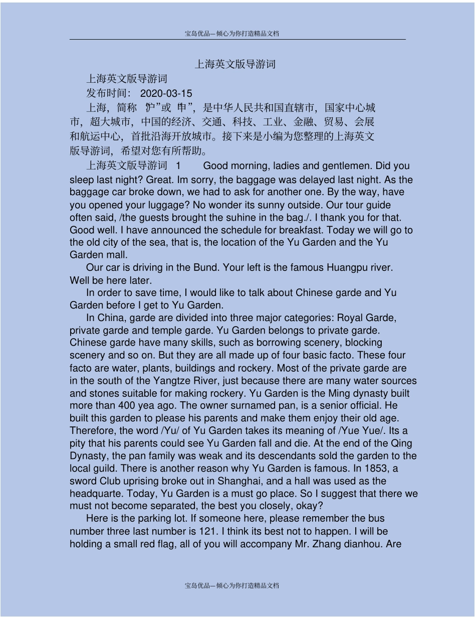 上海英文版导游词_第2页