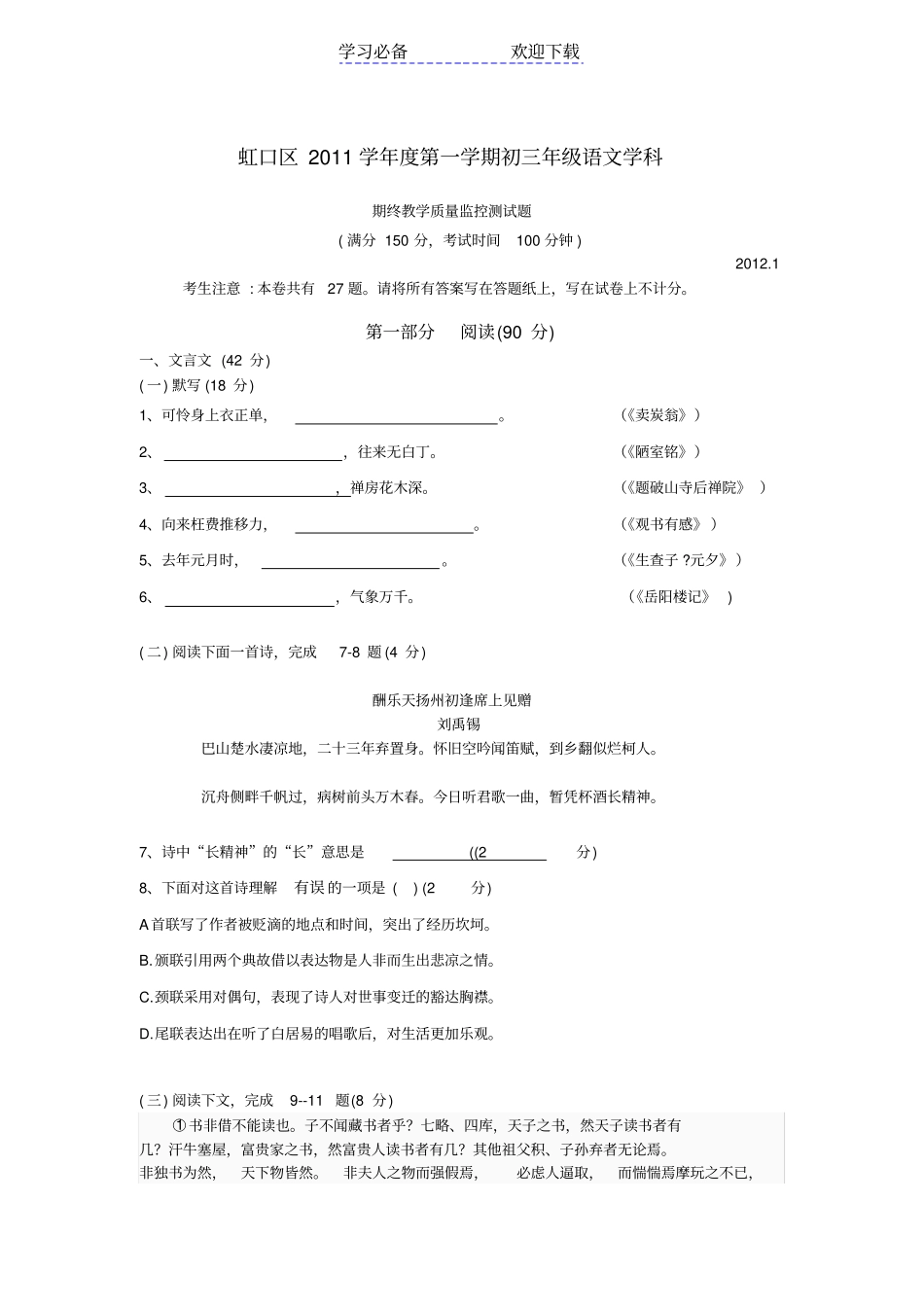 上海虹口区初三中考一模语文试卷及答案_第1页