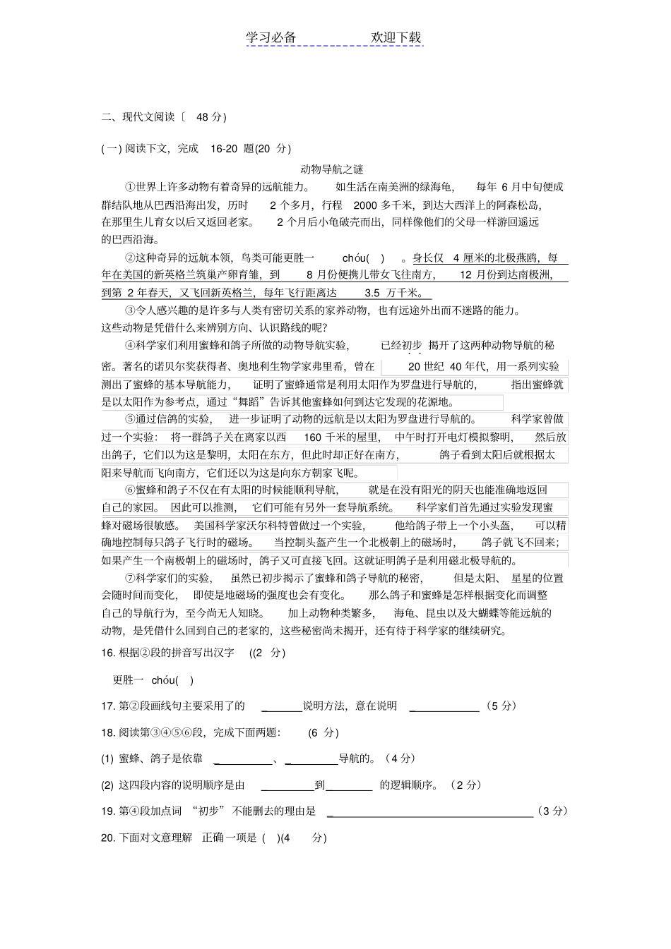 上海虹口区初三中考一模语文试卷及答案_第3页