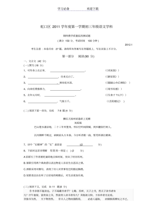 上海虹口区初三中考一模语文试卷及答案