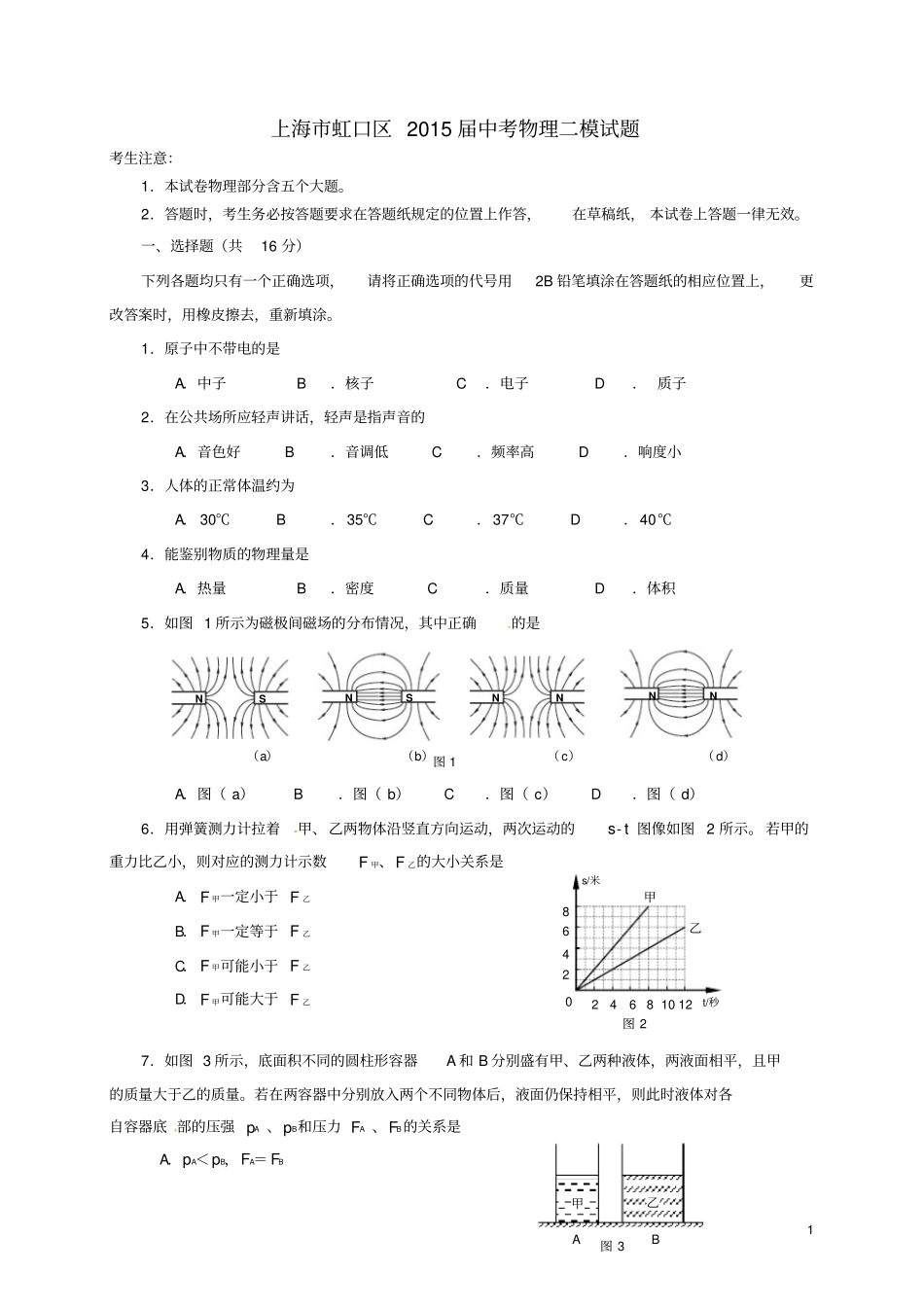 上海虹口区2015届中考物理二模试题讲解_第1页