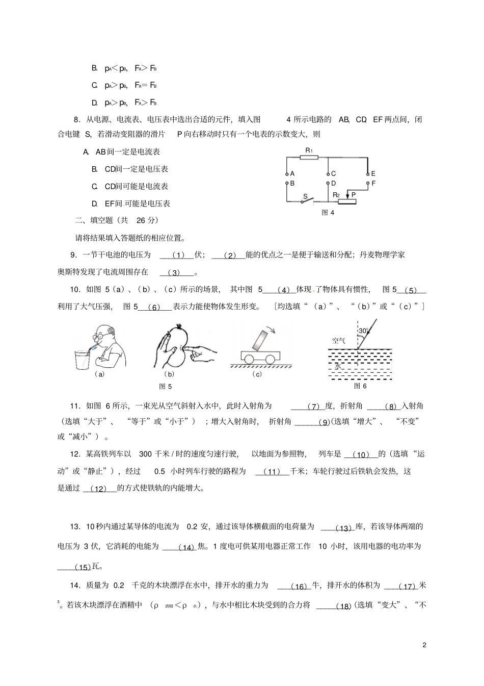 上海虹口区2015届中考物理二模试题讲解_第2页