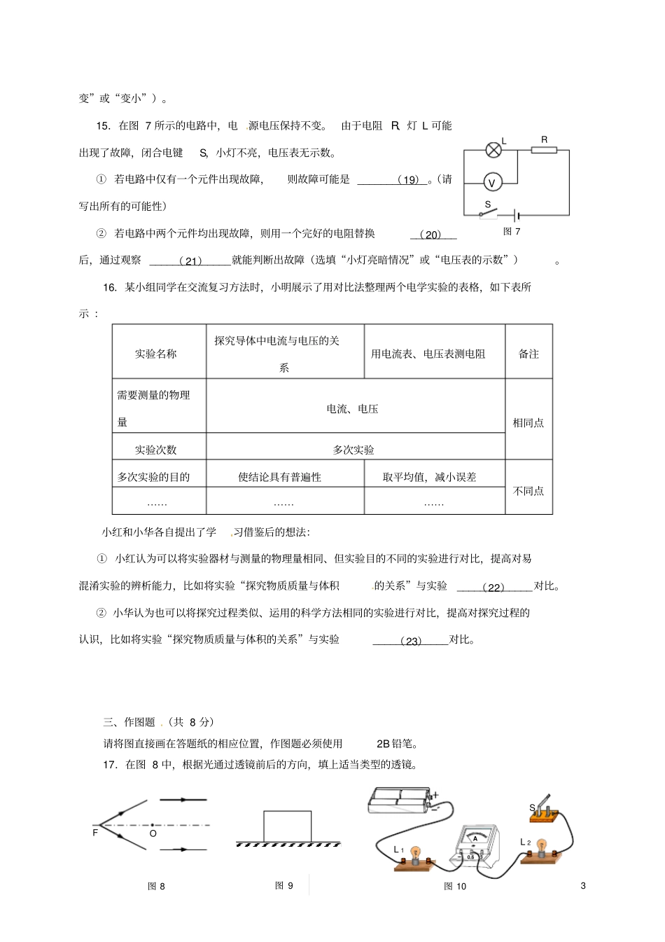 上海虹口区2015届中考物理二模试题讲解_第3页