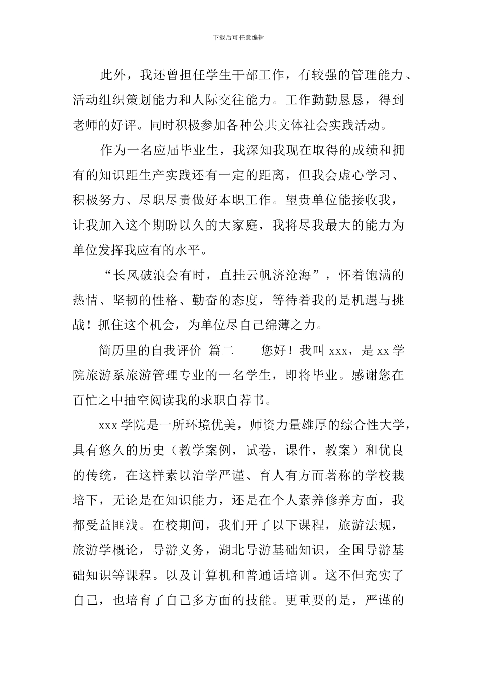 简历里的自我评价模板_第2页