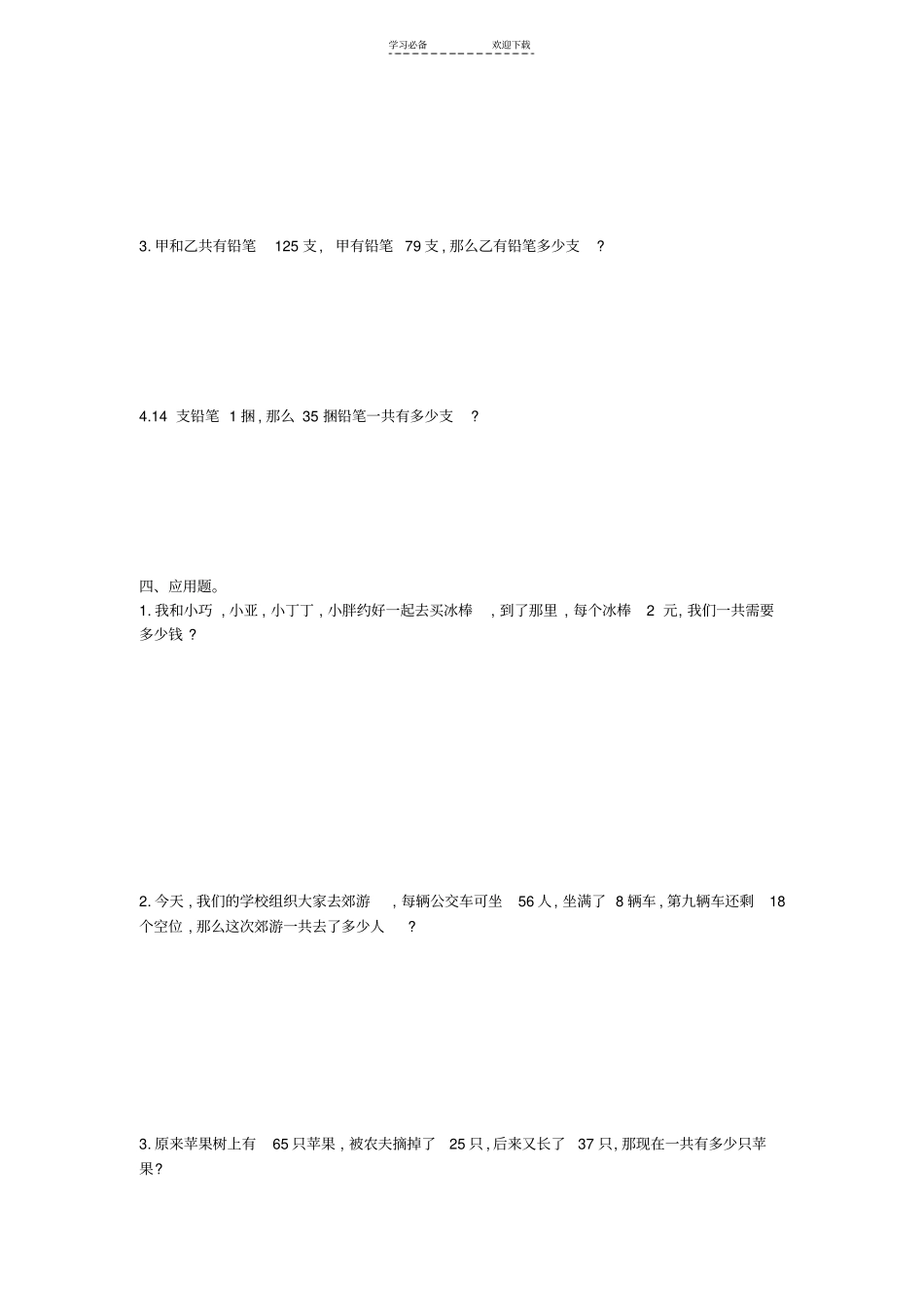 上海虹口区小学二年级第一学期数学期末测试_第2页