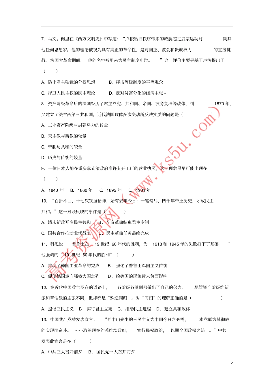 上海虹口区2017年高考历史二模试卷含解析_第2页