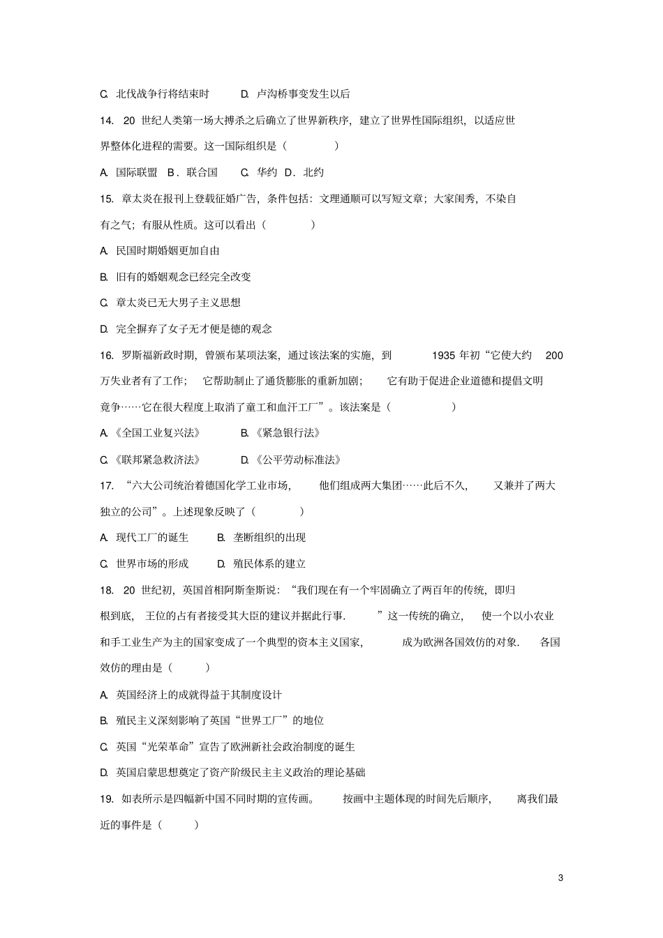 上海虹口区2017年高考历史二模试卷含解析_第3页