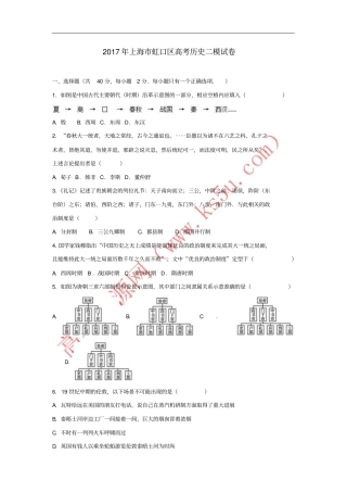 上海虹口区2017年高考历史二模试卷含解析