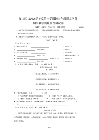 上海虹口区学初语文学期期末试卷官方版含答案
