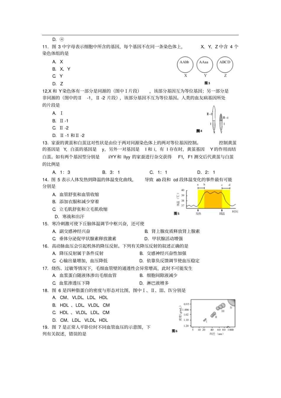 上海虹口区高三期终教学质量监控生物_第2页