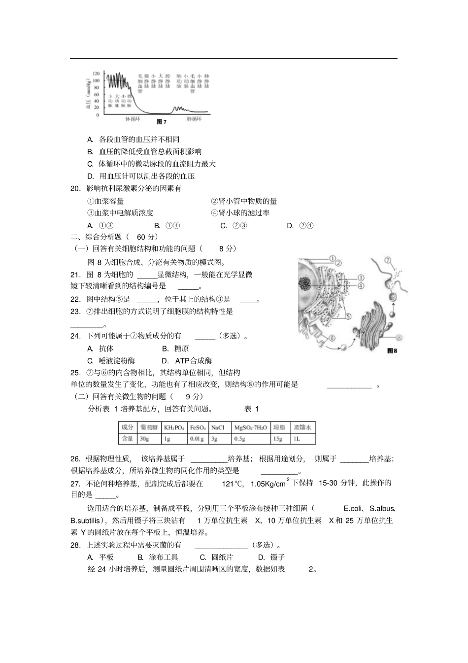 上海虹口区高三期终教学质量监控生物_第3页
