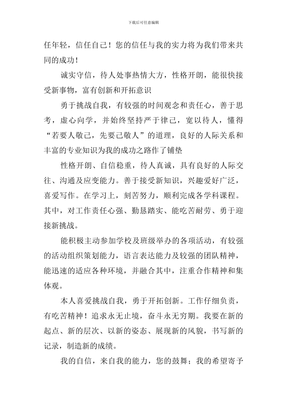 简历自我评价怎么写及范文_第2页