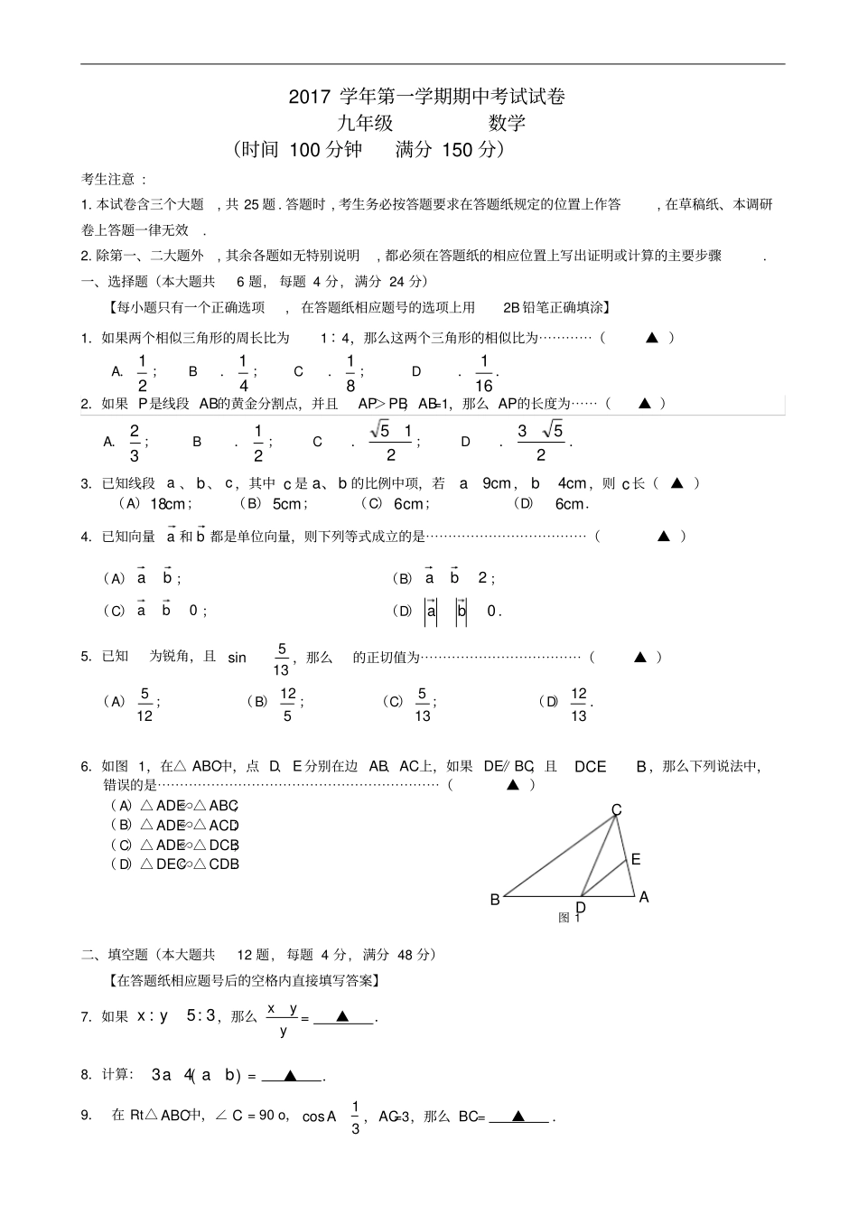 上海虹桥2019-2020学年初三第一学期数学期中试卷有答案_第1页