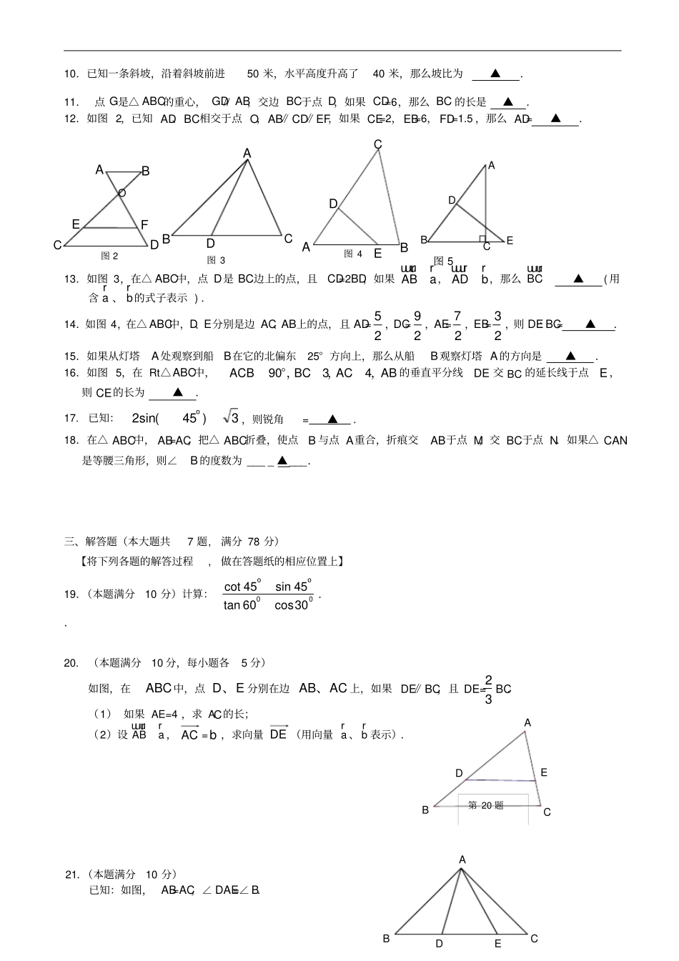 上海虹桥2019-2020学年初三第一学期数学期中试卷有答案_第2页