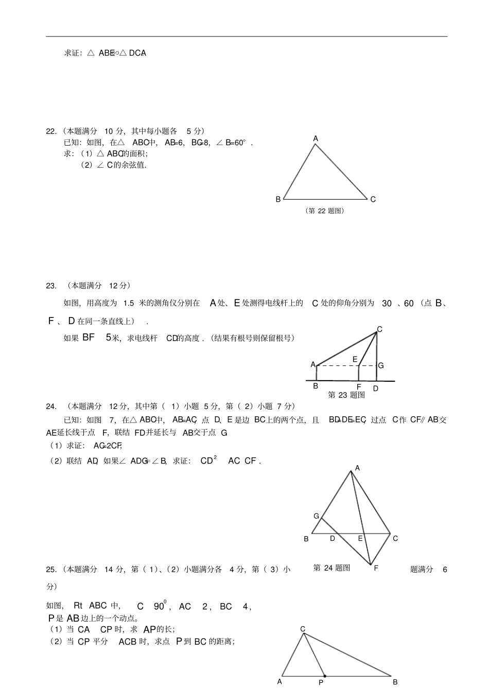 上海虹桥2019-2020学年初三第一学期数学期中试卷有答案_第3页
