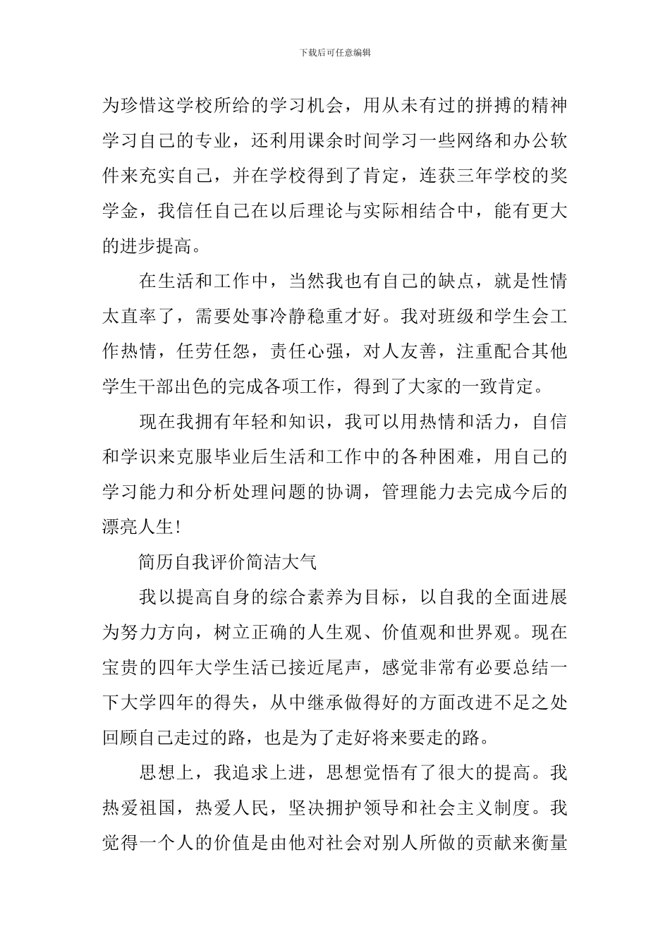 简历自我评价简洁大气_第2页