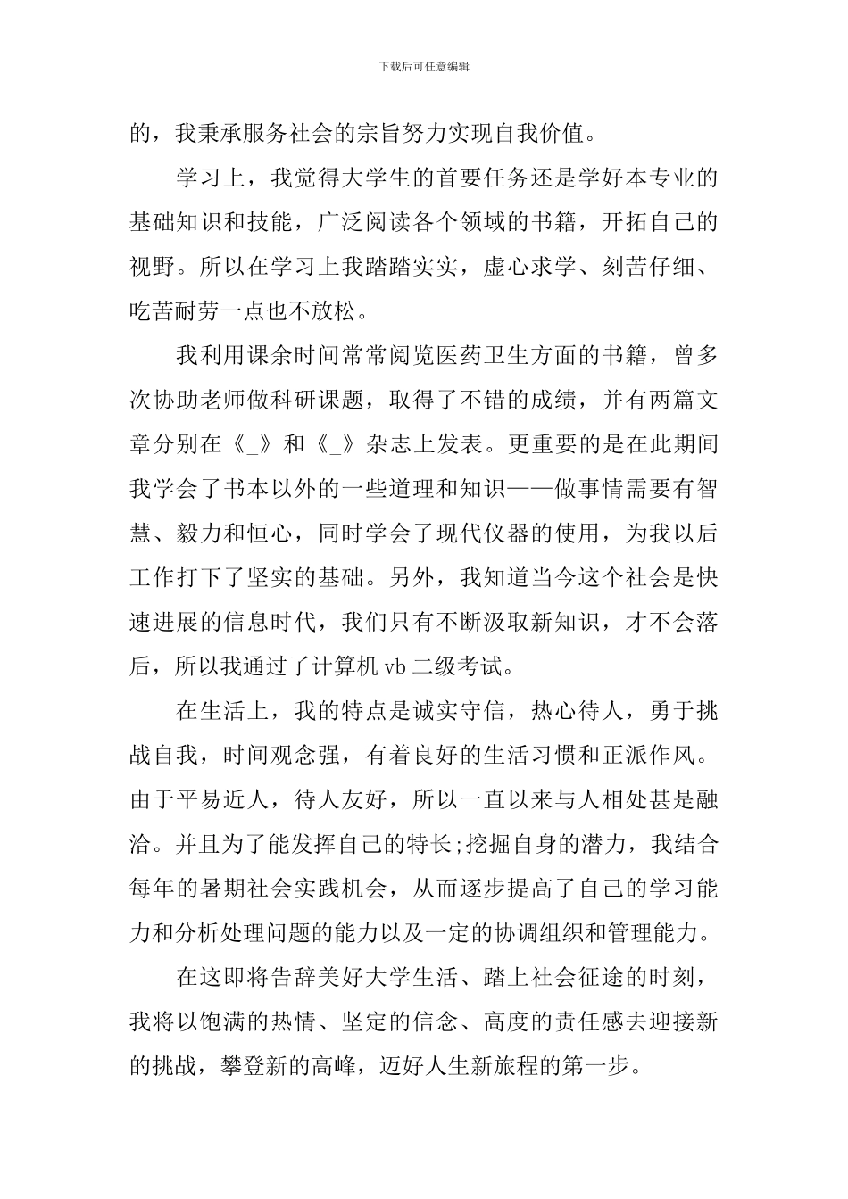 简历自我评价简洁大气_第3页