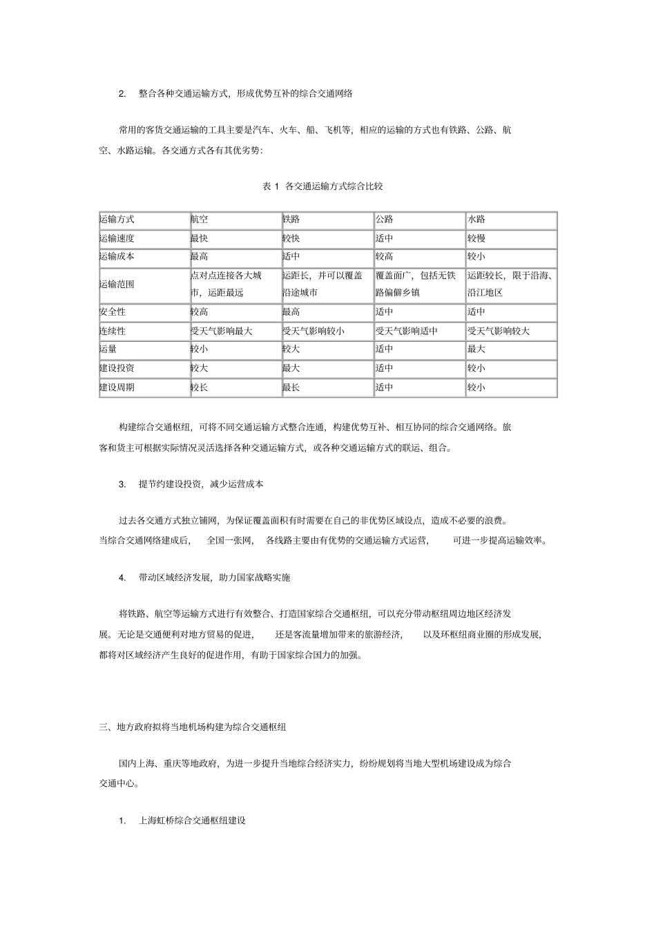 上海虹桥公共交通枢纽_第2页