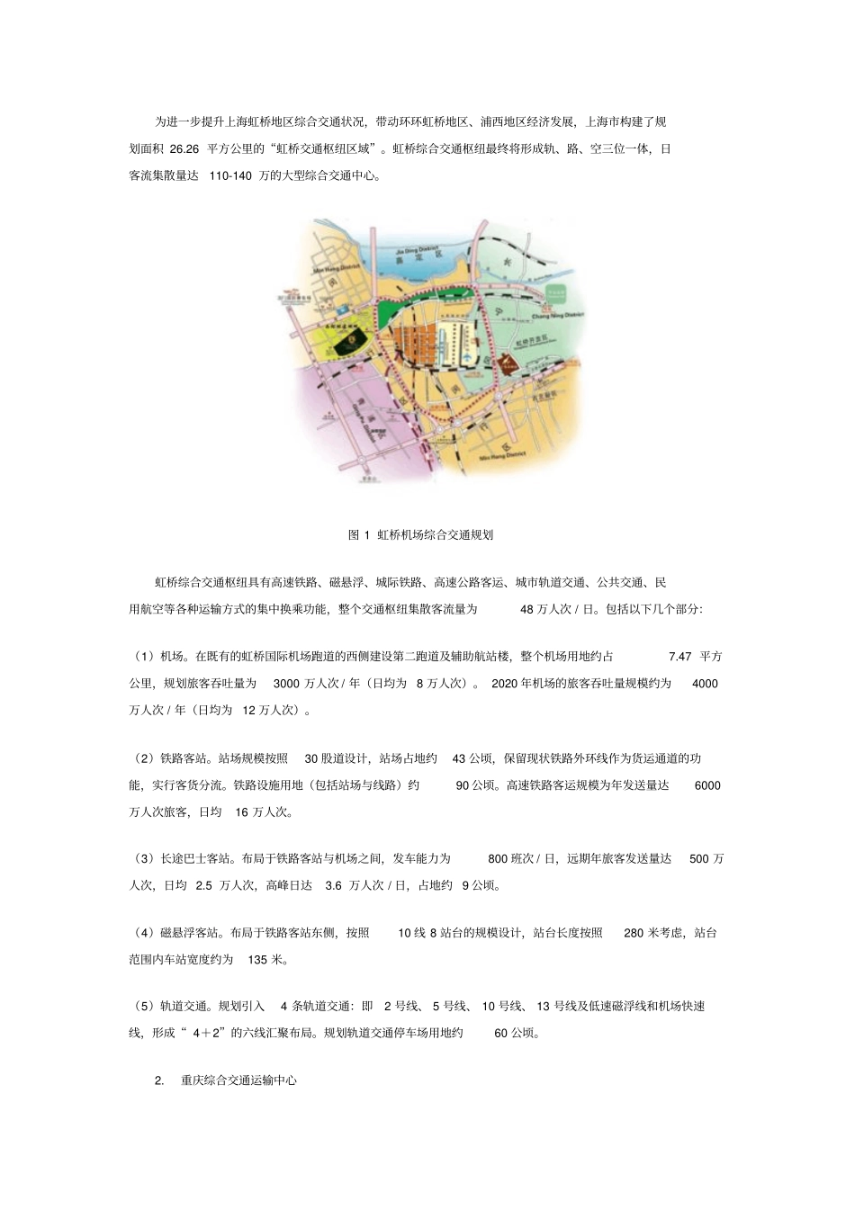 上海虹桥公共交通枢纽_第3页