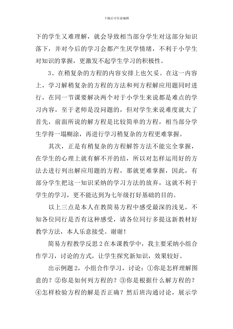 简易方程教学反思_第2页