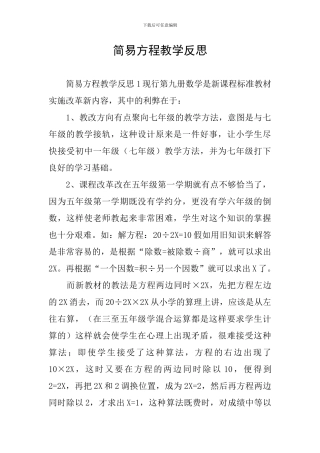 简易方程教学反思