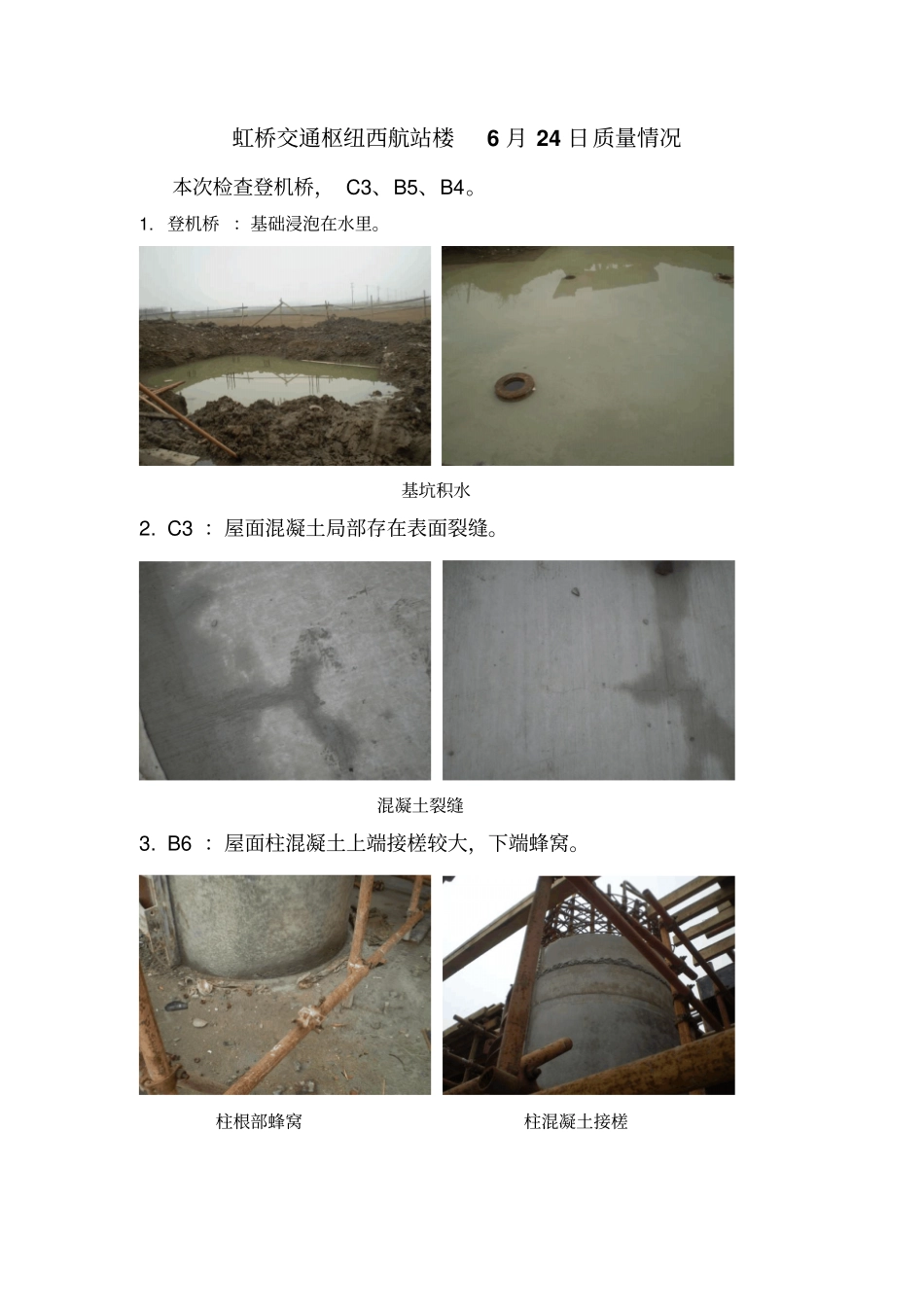 上海虹桥综合交通枢纽总控实践_第1页