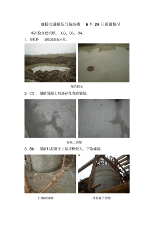 上海虹桥综合交通枢纽总控实践
