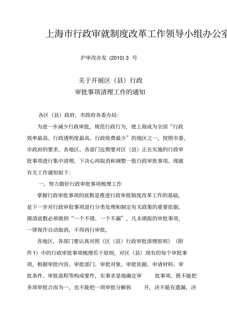 上海行政审就制度改革工作领导小组办公室文件_第1页