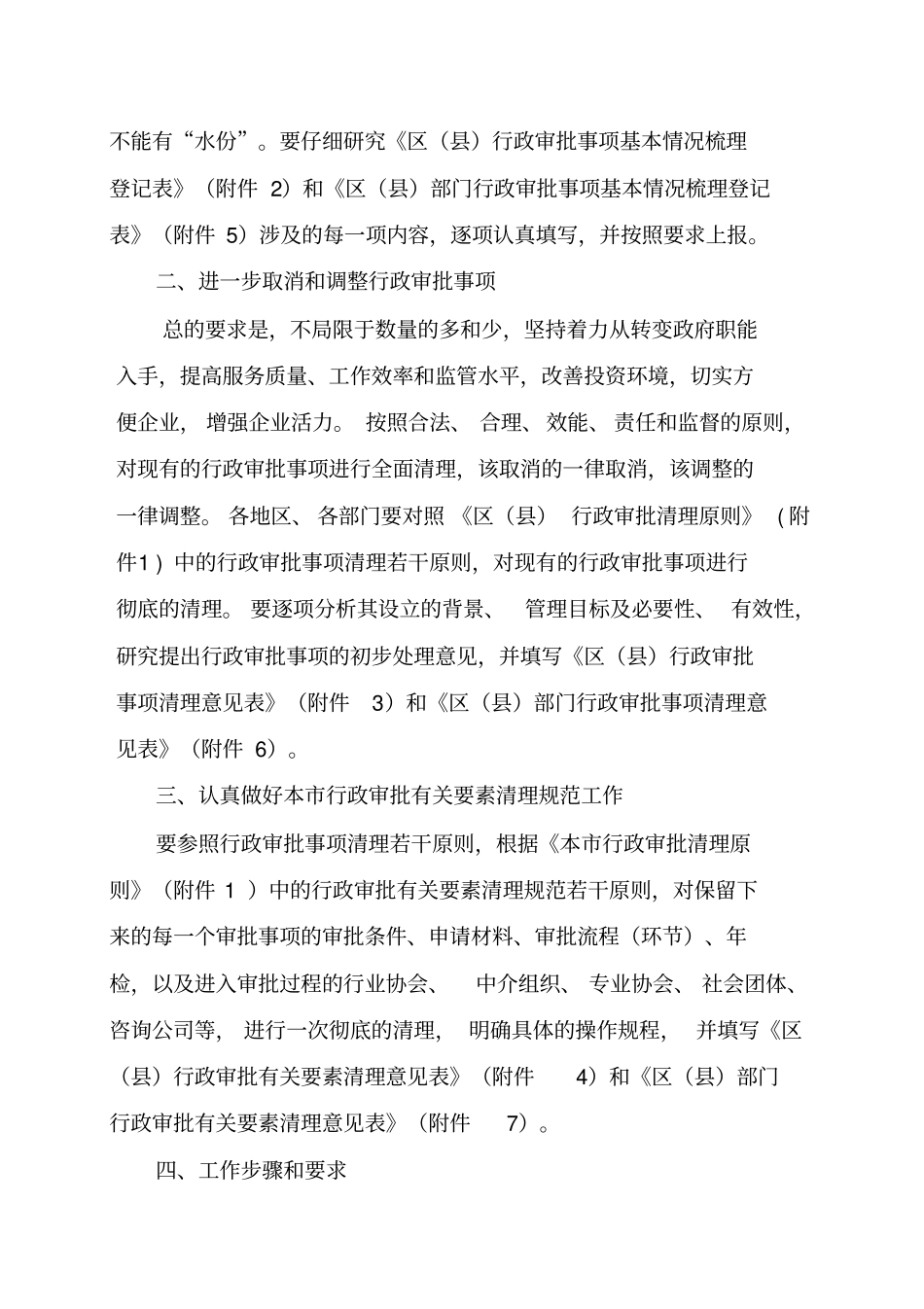 上海行政审就制度改革工作领导小组办公室文件_第2页