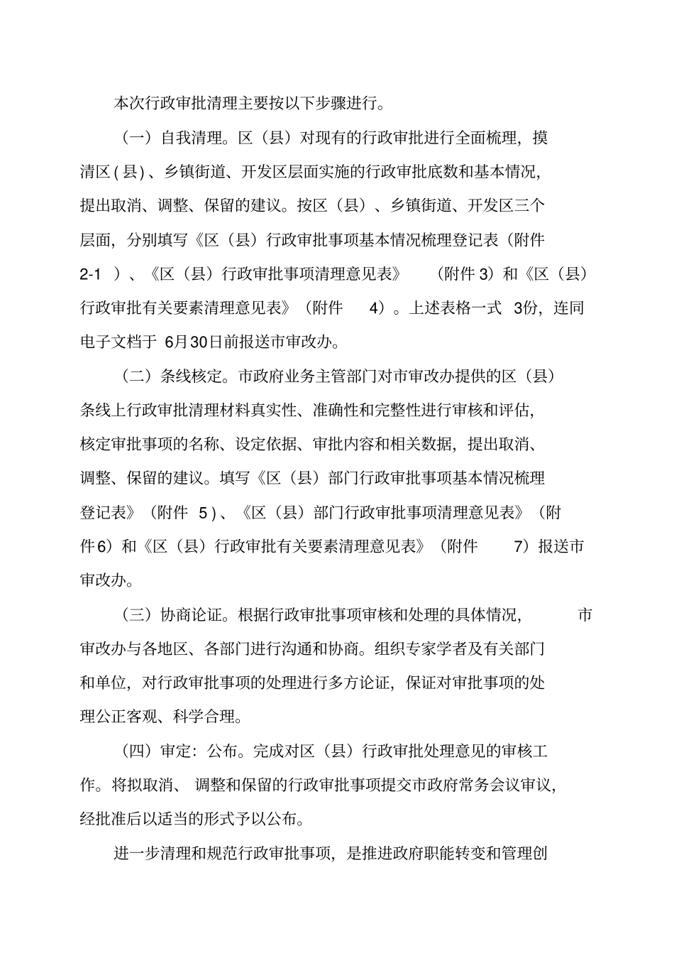 上海行政审就制度改革工作领导小组办公室文件_第3页