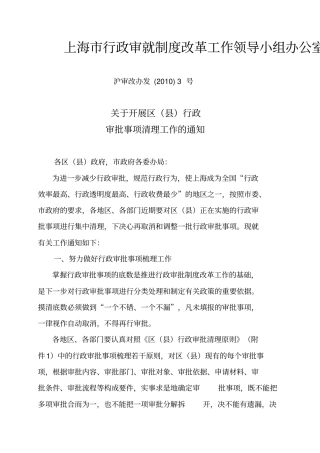 上海行政审就制度改革工作领导小组办公室文件
