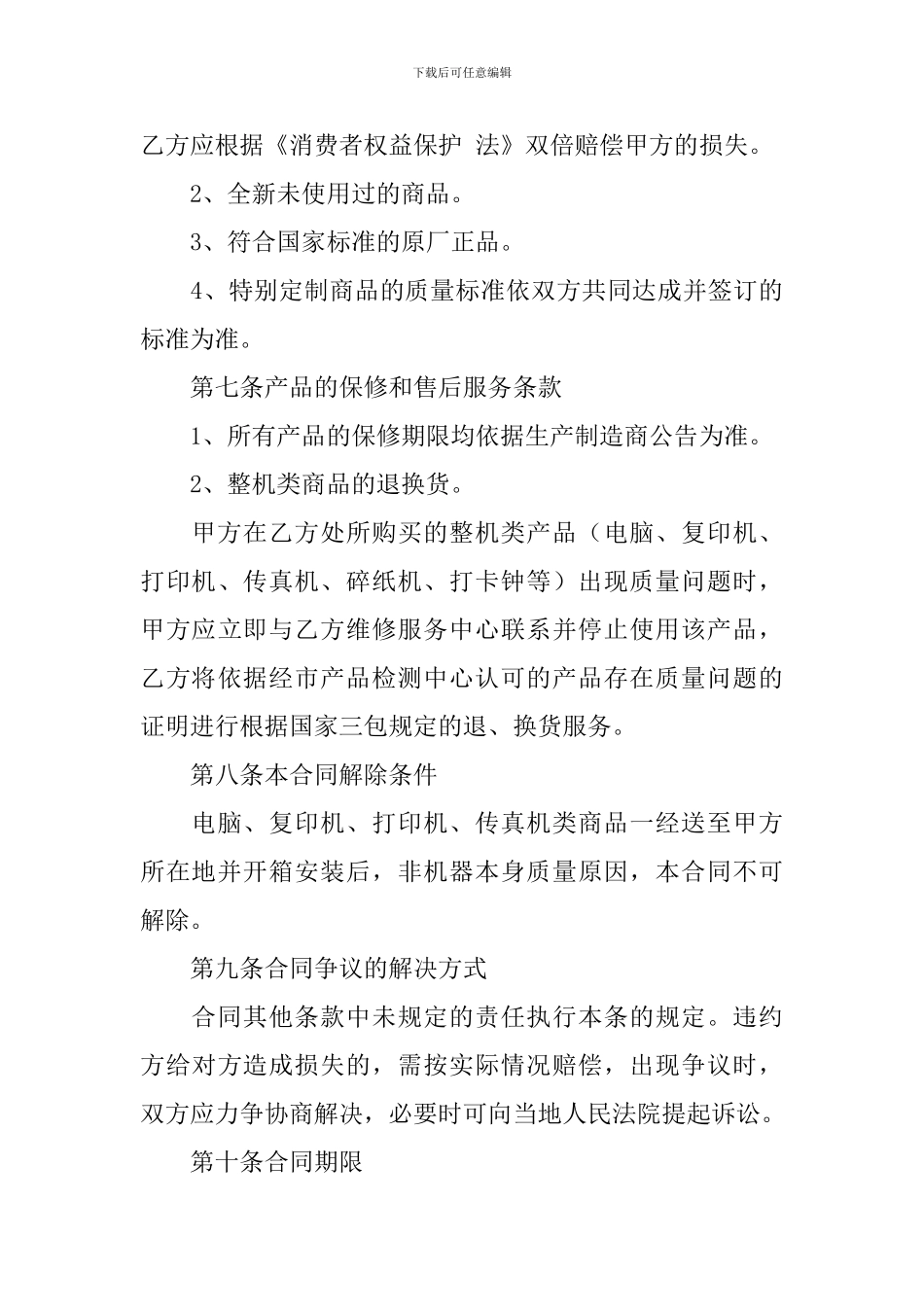 简易版设备采购合同范本_第3页