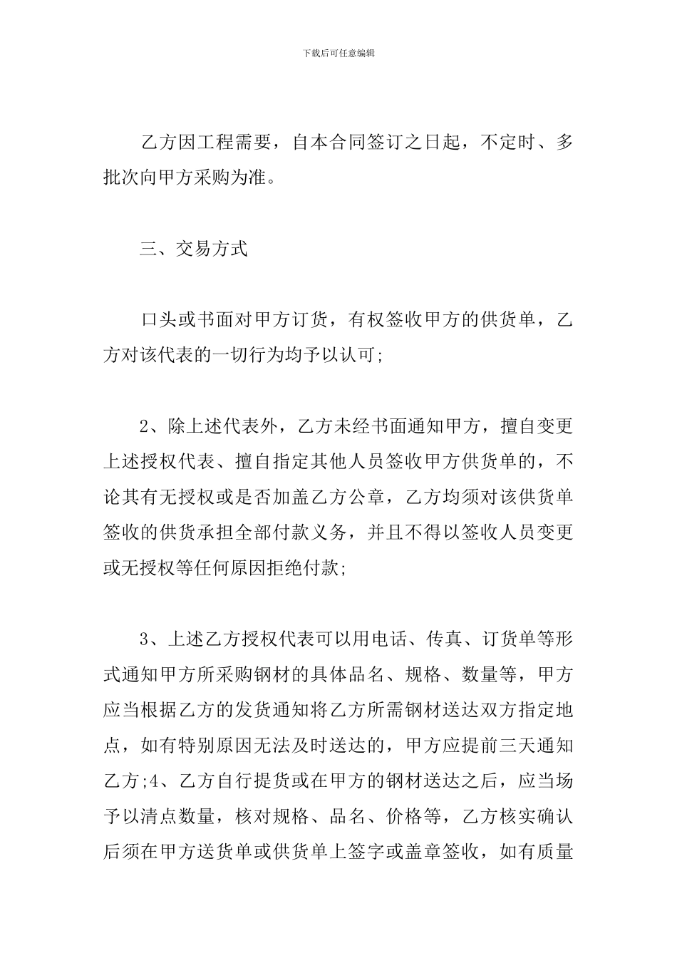 简易销售合同_第2页