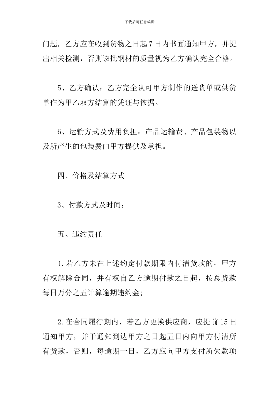 简易销售合同_第3页