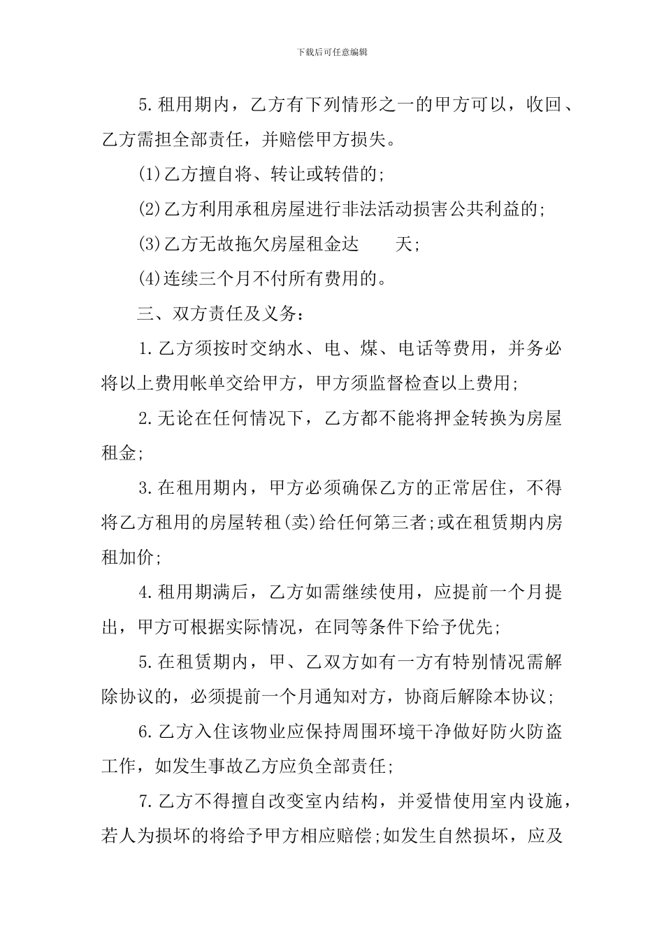 简易租赁协议合同范本_第2页