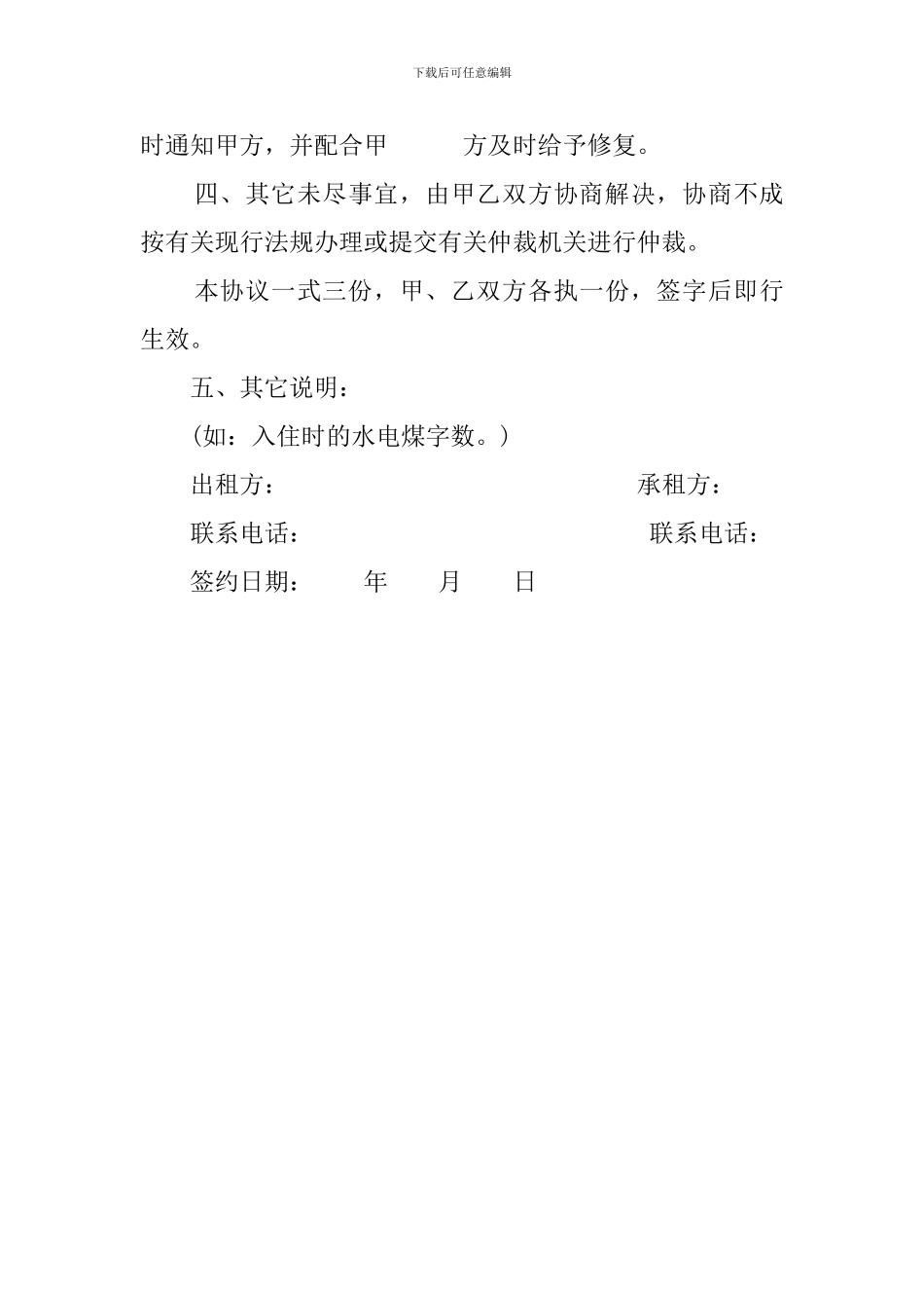 简易租赁协议合同范本_第3页